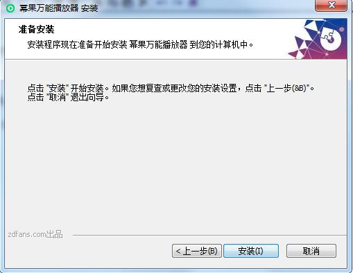 幂果万能播放器截图
