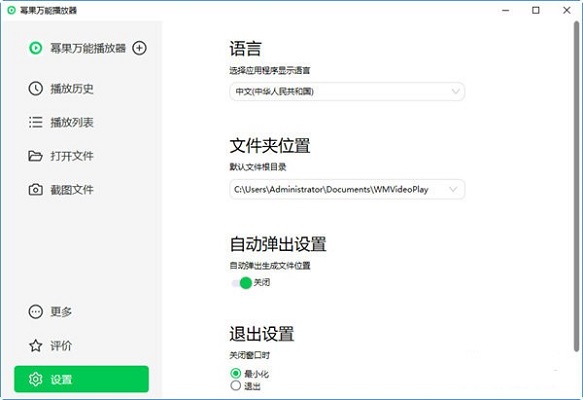 幂果万能播放器截图