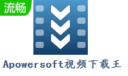 Apowersoft视频下载王段首LOGO
