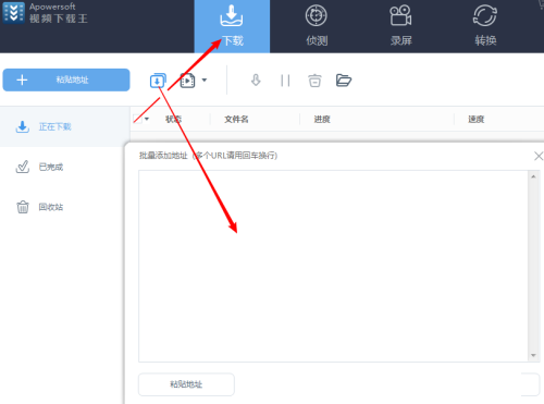 Apowersoft视频下载王截图