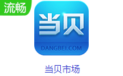 当贝市场段首LOGO
