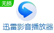 迅雷影音播放器段首LOGO