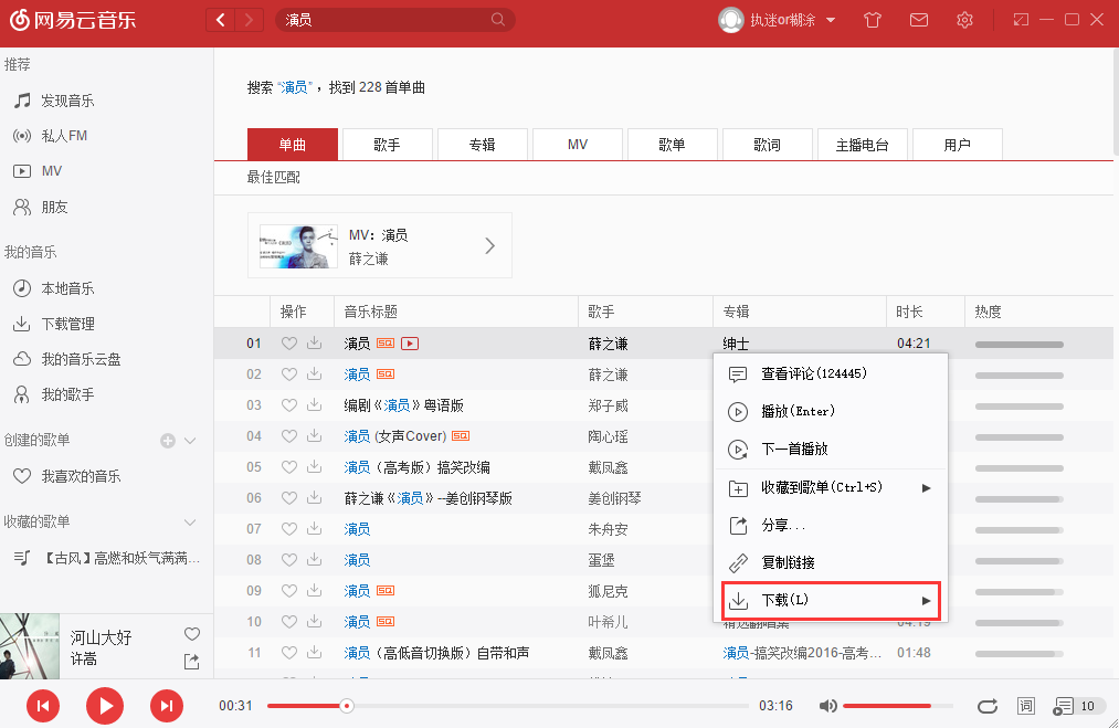 网易云音乐(CloudMusic)截图