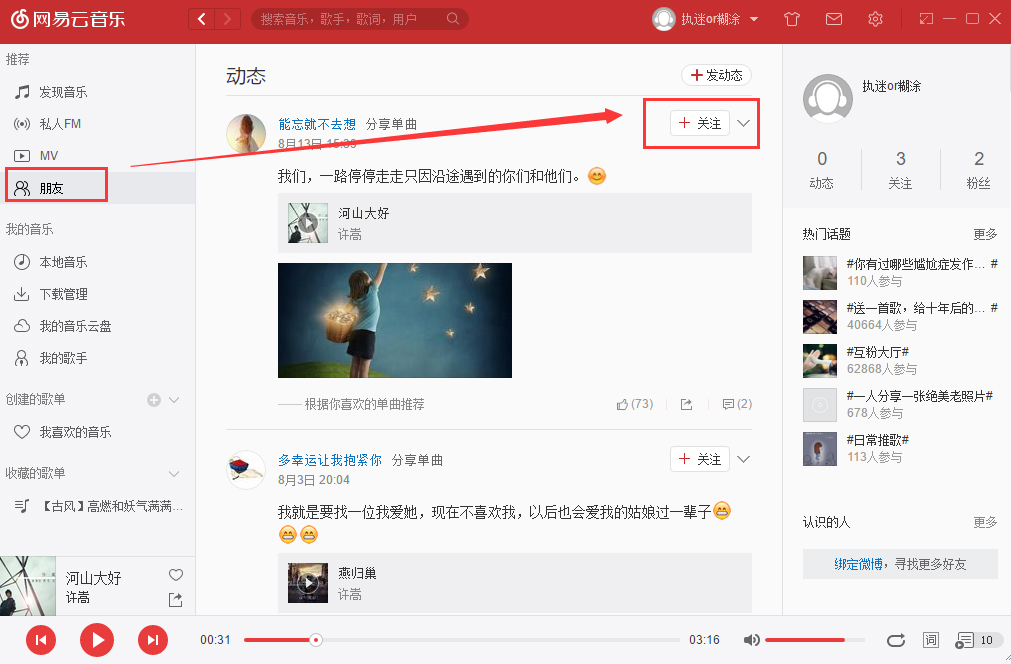 网易云音乐(CloudMusic)截图