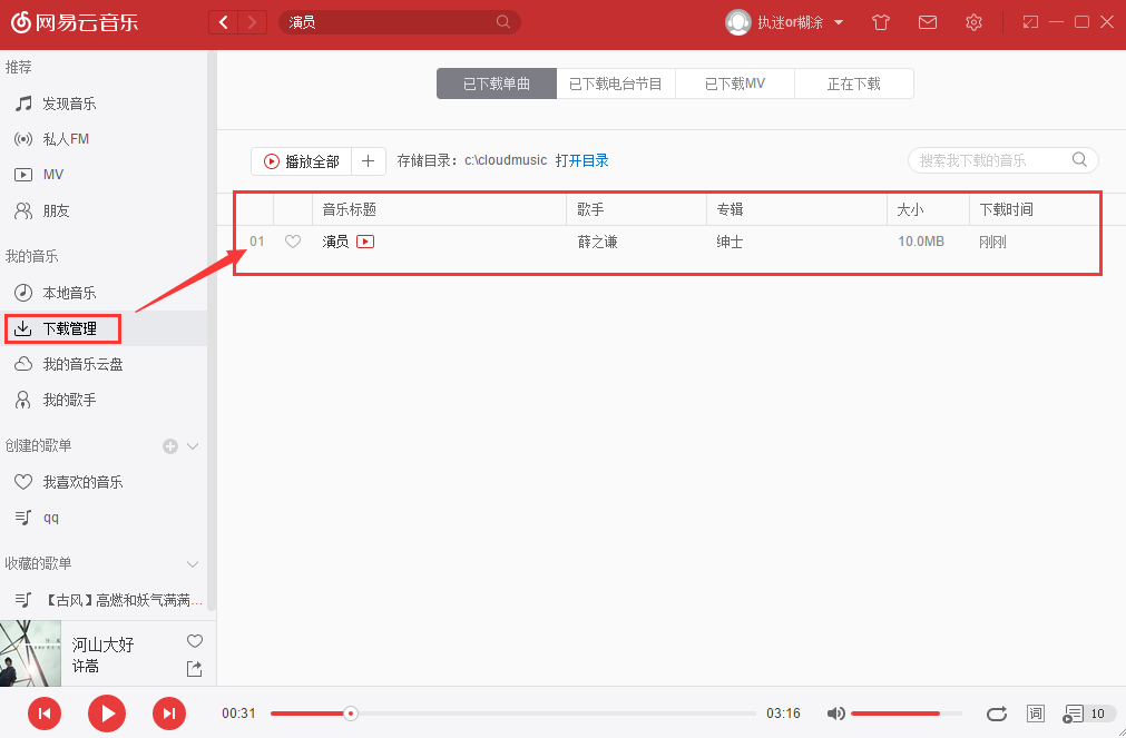 网易云音乐(CloudMusic)截图
