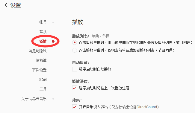 网易云音乐(CloudMusic)截图