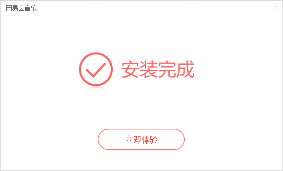 网易云音乐(CloudMusic)截图