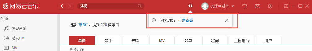 网易云音乐(CloudMusic)截图