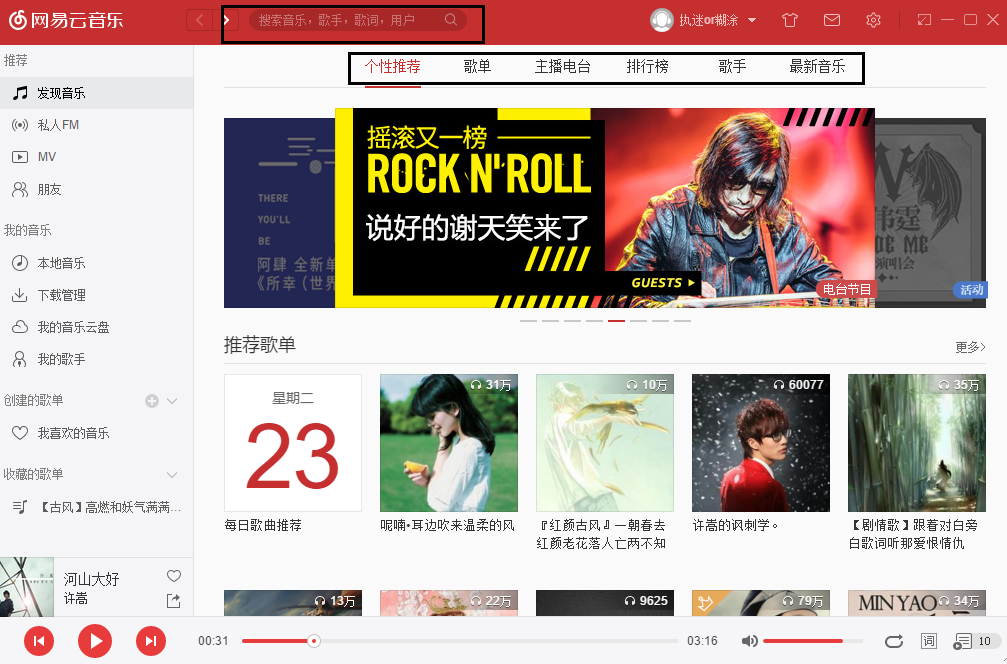 网易云音乐(CloudMusic)截图