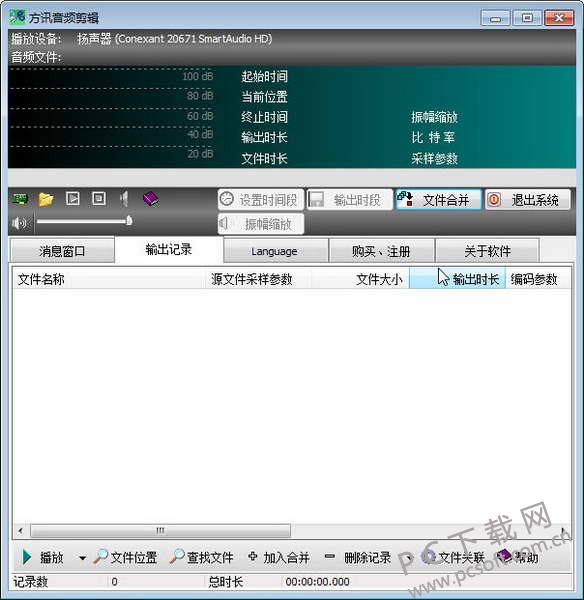 方讯音频剪辑截图