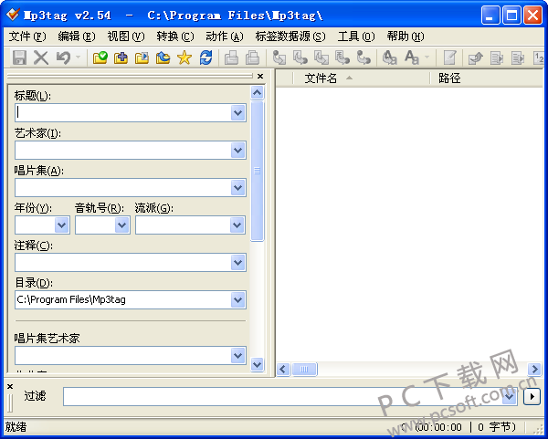 Mp3tag截图
