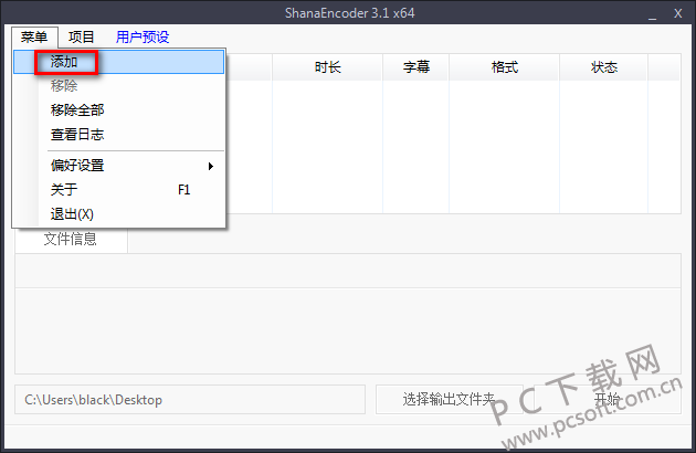 ShanaEncoder(字幕设置)截图