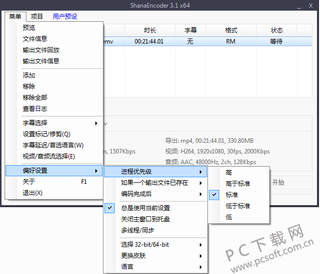 ShanaEncoder(字幕设置)截图