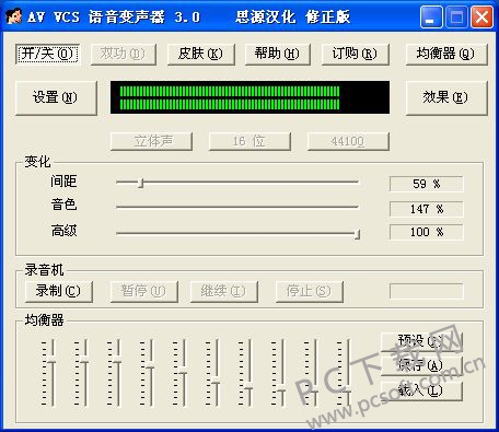 语音变声器AVVCS截图