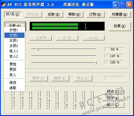 语音变声器AVVCS截图