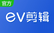EV剪辑段首LOGO