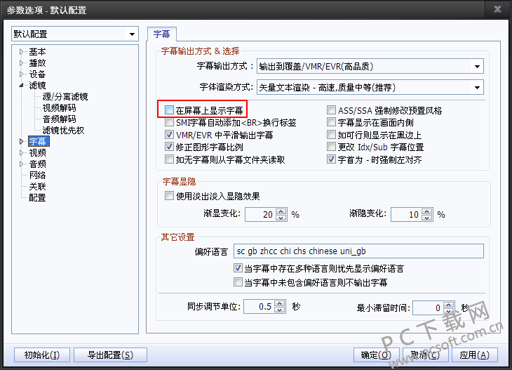 外挂字幕工具VSFilter(Vobsub)截图