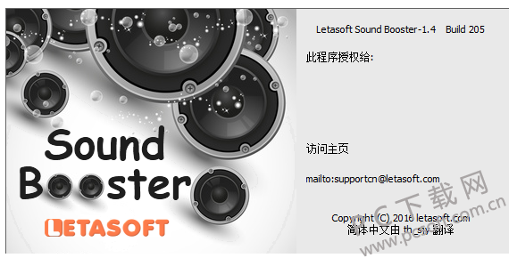 音量放大软件(Sound Booster)截图