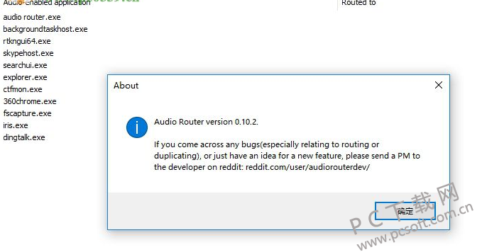 Audio Router(音频输出设备分配工具)截图