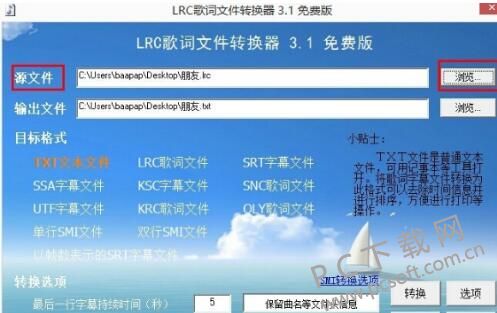 LRC歌词文件转换器截图