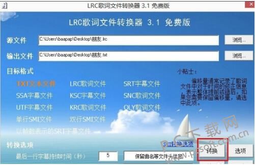 LRC歌词文件转换器截图