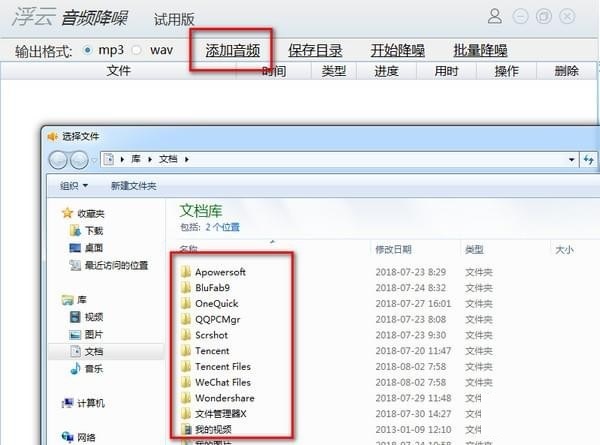 浮云音频降噪截图