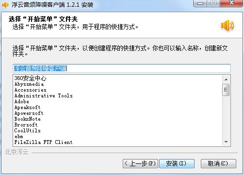 浮云音频降噪截图