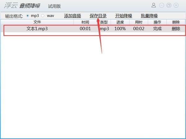 浮云音频降噪截图