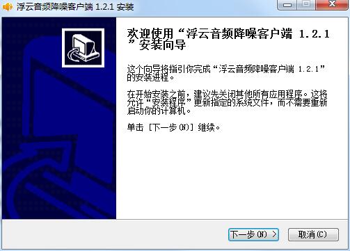 浮云音频降噪截图