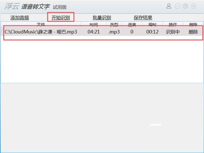 浮云语音转文字软件