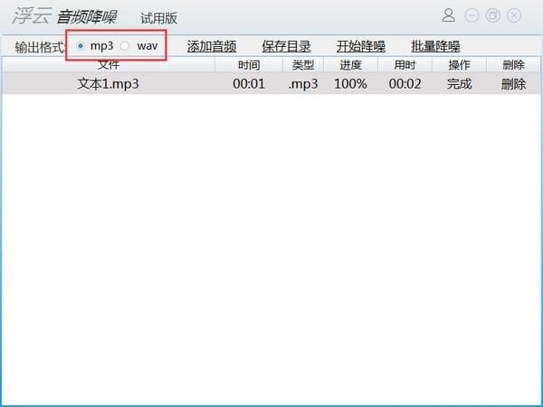 浮云音频降噪截图