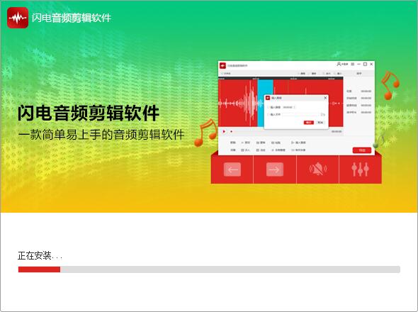 闪电音频剪辑软件截图