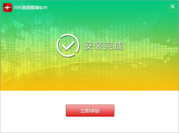 闪电音频剪辑软件截图