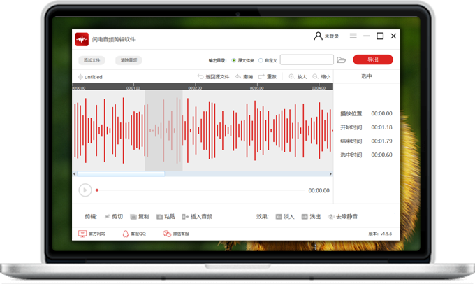 闪电音频剪辑软件截图
