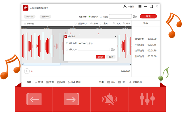 闪电音频剪辑软件截图