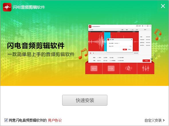 闪电音频剪辑软件截图