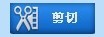 快舟视频剪切合并器截图