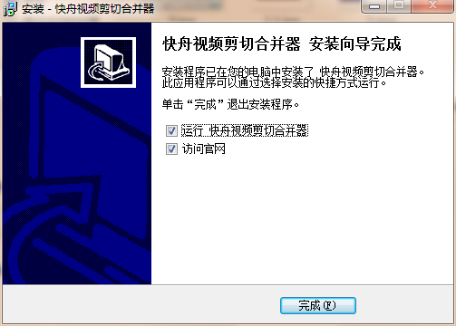 快舟视频剪切合并器截图