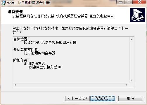 快舟视频剪切合并器截图