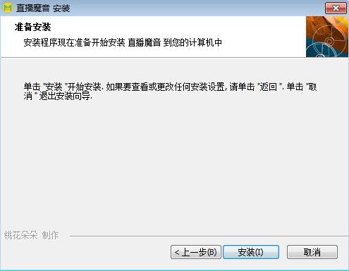 直播魔音截图