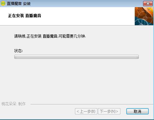 直播魔音截图