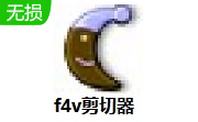 f4v剪切器段首LOGO