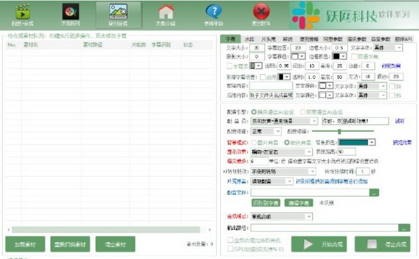 智能AI全自动剪辑软件截图