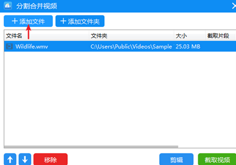 视频剪切合并器截图
