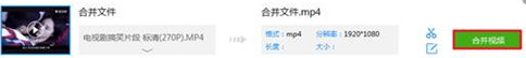 视频剪切合并器截图