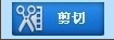 视频剪切合并器截图