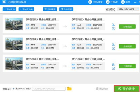 视频剪切合并器截图