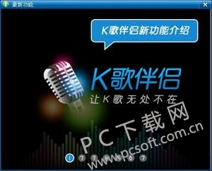 魅力k歌伴侣截图