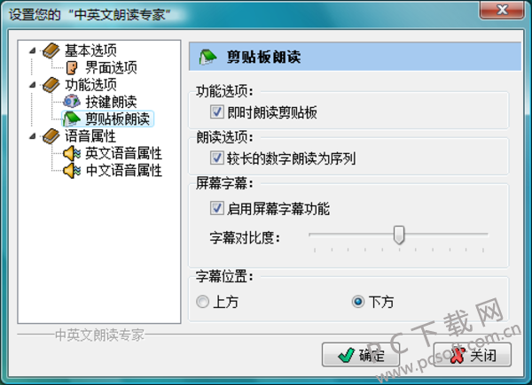 中英文朗读专家截图