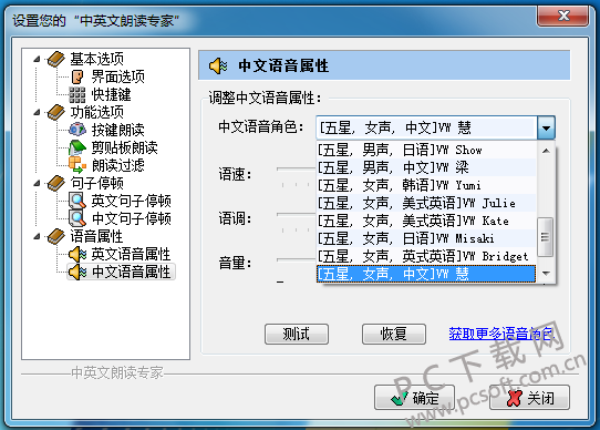 中英文朗读专家截图